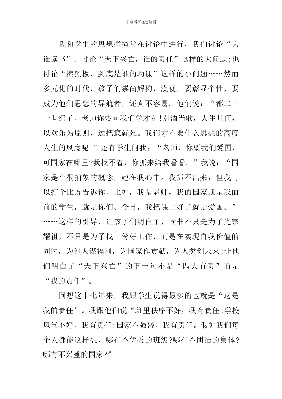 比赛演讲稿：为青春领跑_第2页