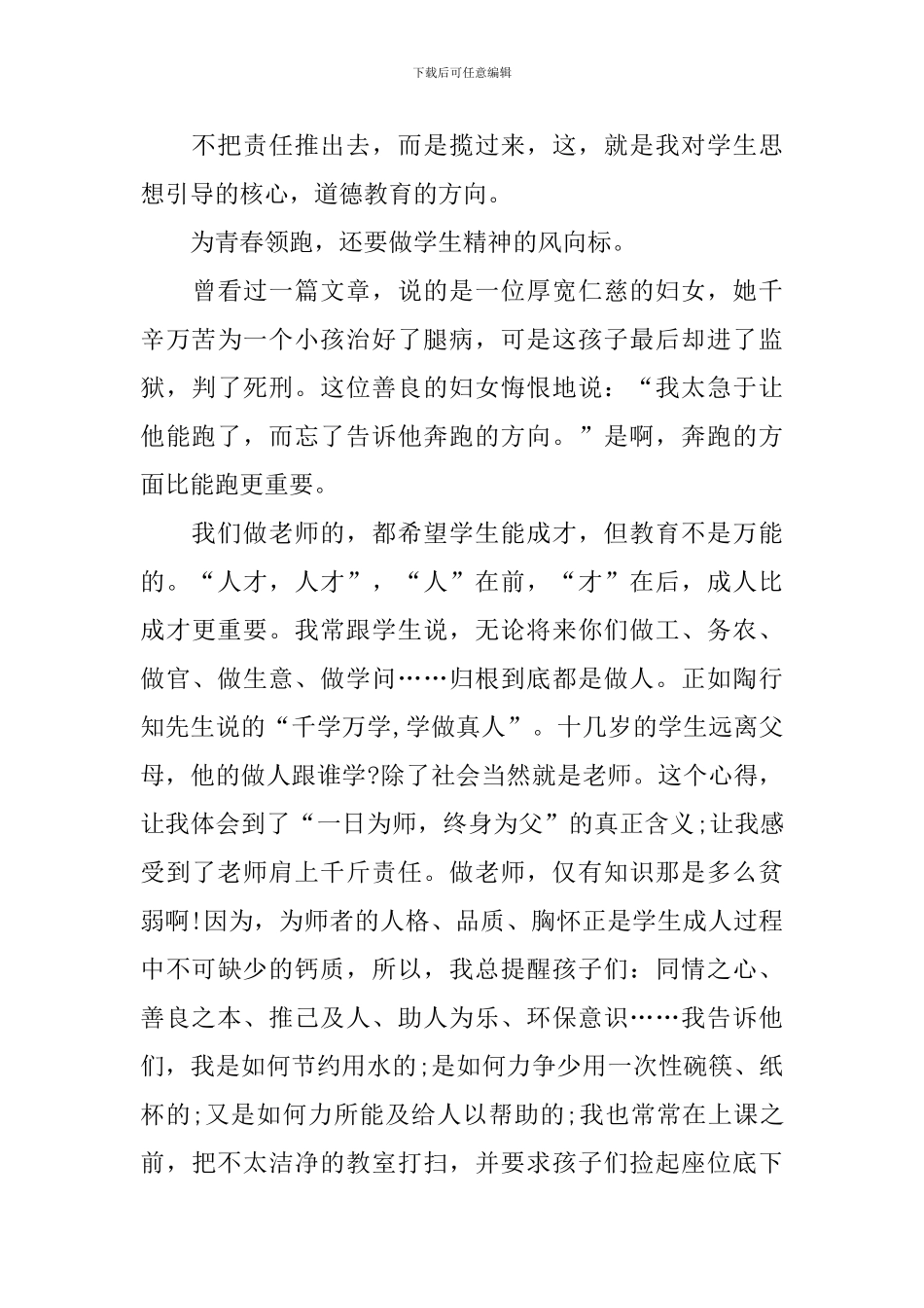 比赛演讲稿：为青春领跑_第3页