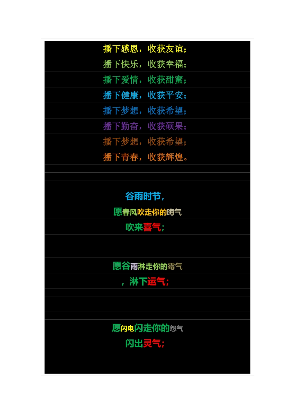 谷雨前后 种瓜点豆  种下希望  收获幸福_第3页