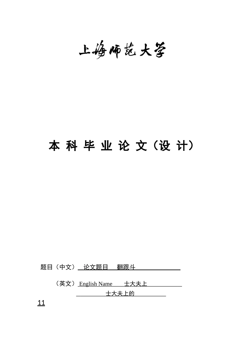 豆腐干士大夫上似的十分_第1页