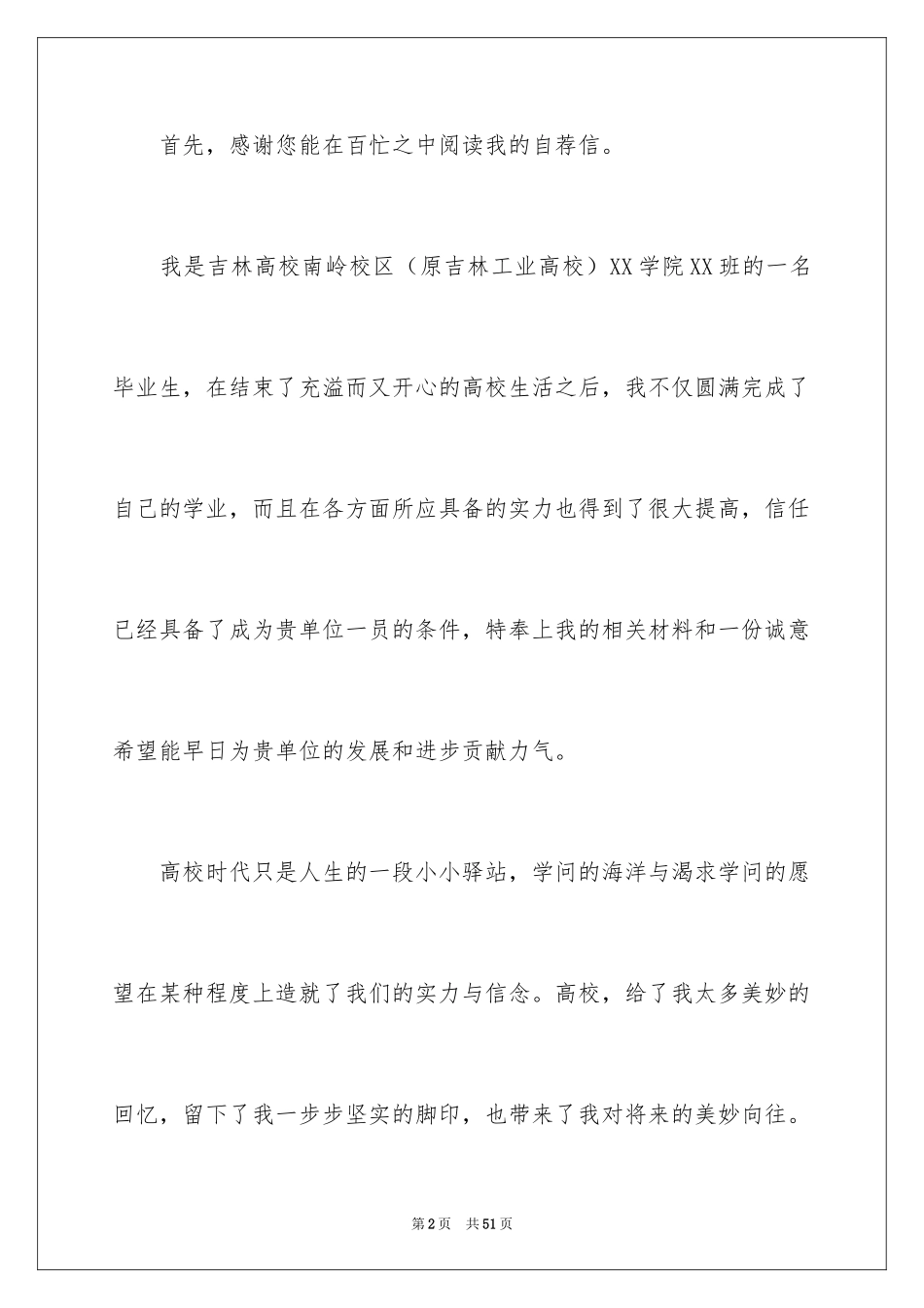 2024大学毕业生自荐信_8_第2页