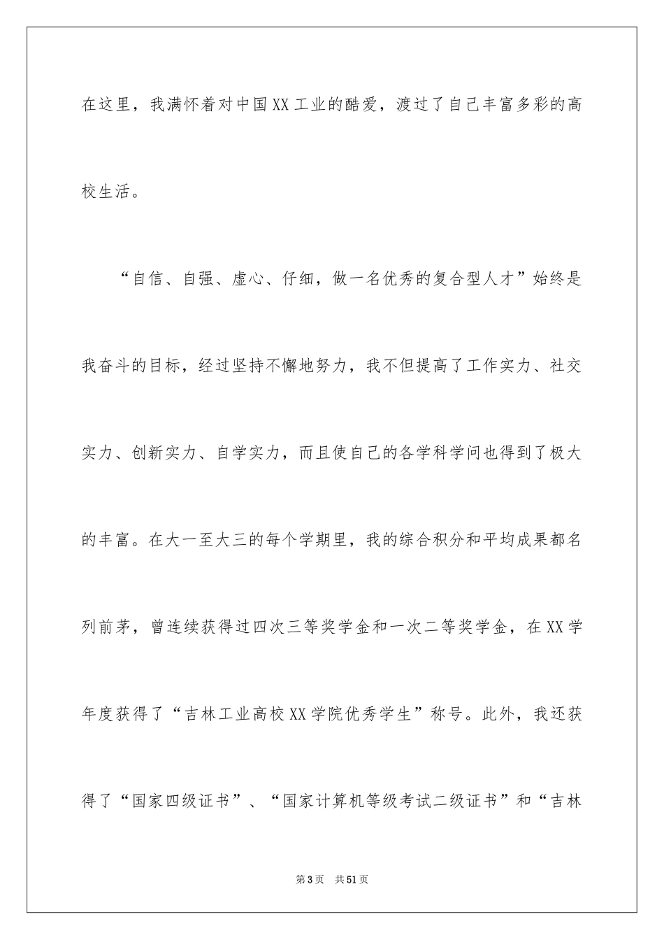 2024大学毕业生自荐信_8_第3页