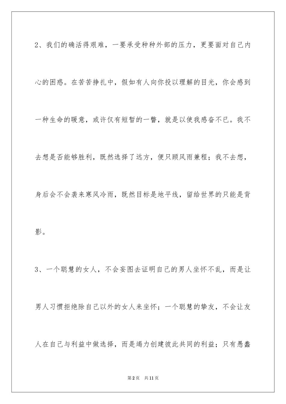 2024励志语句_8_第2页