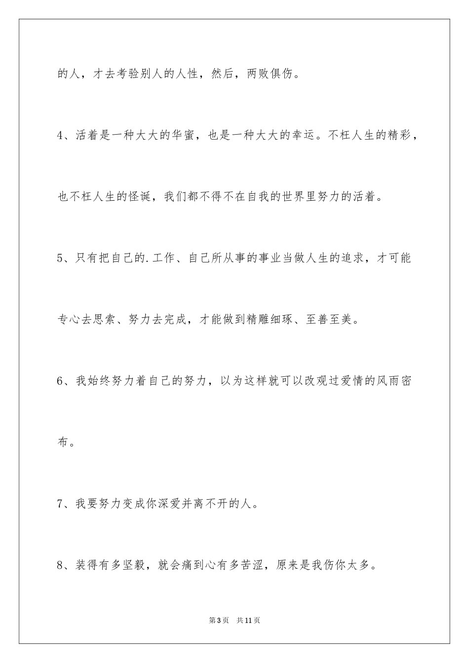 2024励志语句_8_第3页