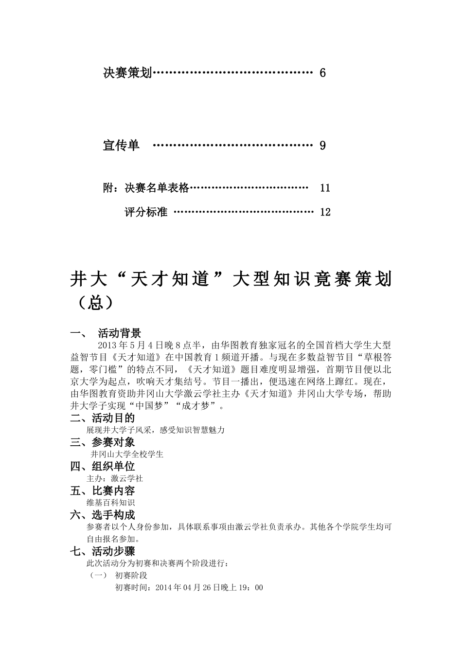 谷雨诗会策划_第2页
