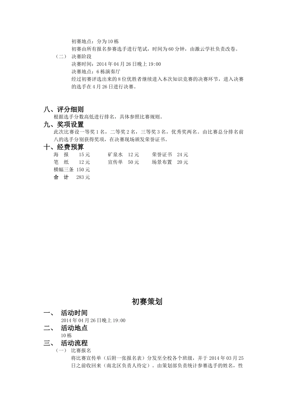 谷雨诗会策划_第3页
