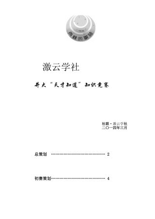 谷雨诗会策划