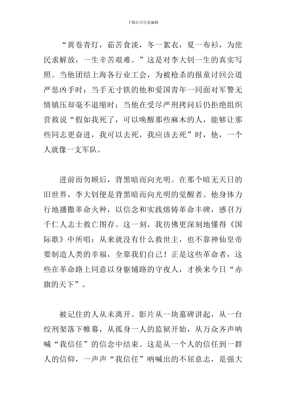 电影《革命者》司法个人观后感_第2页