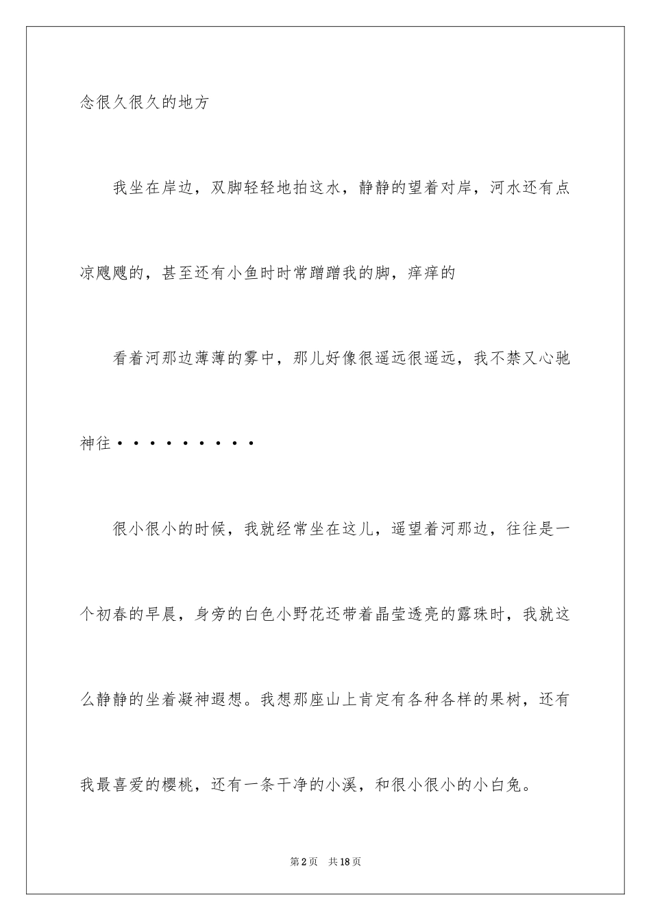 2024初中写景作文_32_第2页