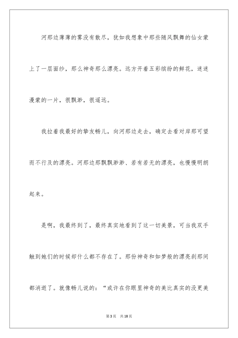 2024初中写景作文_32_第3页