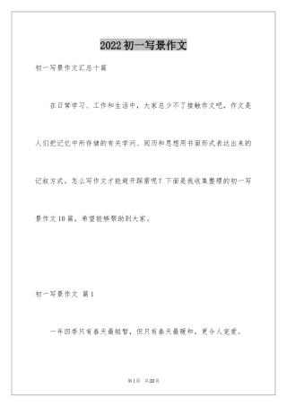 2024初一写景作文_117