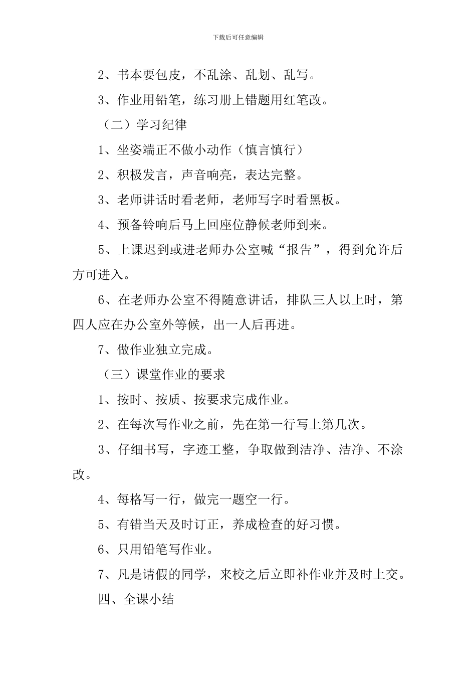 2024秋季小学数学开学第一课教案_第2页