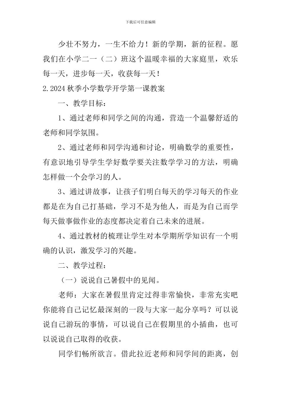 2024秋季小学数学开学第一课教案_第3页