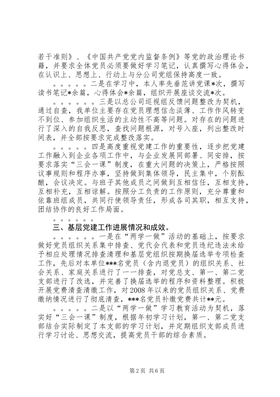 XX年党总支书记述职报告_第2页