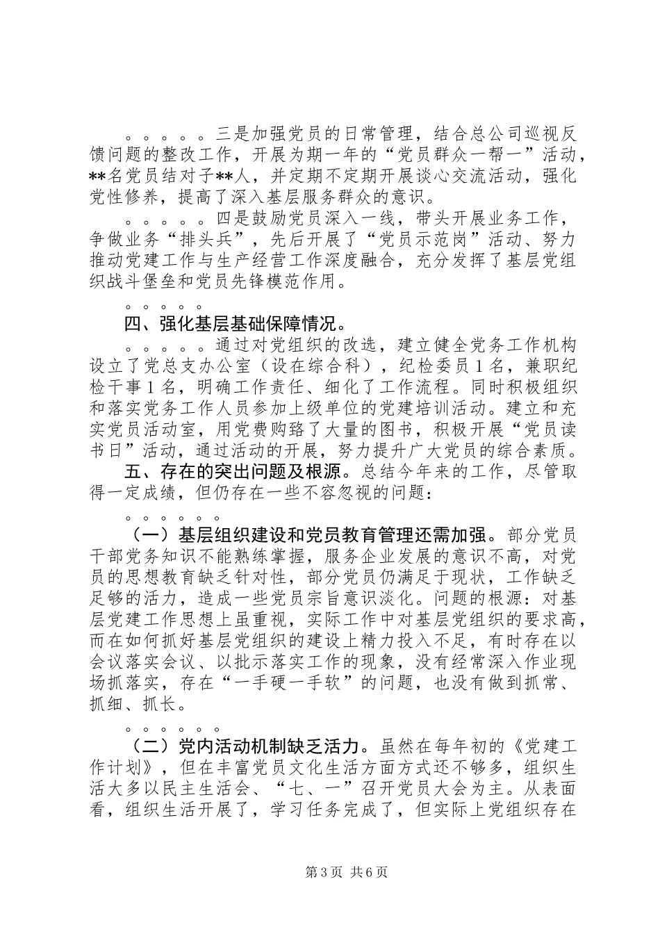 XX年党总支书记述职报告_第3页