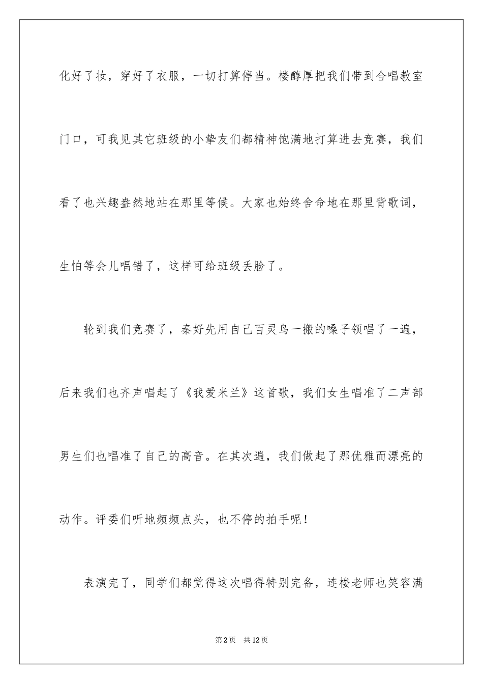 2024叙事作文300字_124_第2页