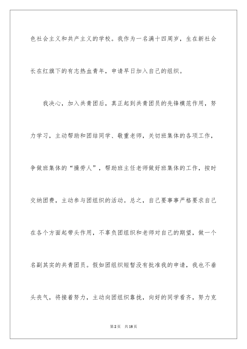 2024初中生入团申请书_9_第2页