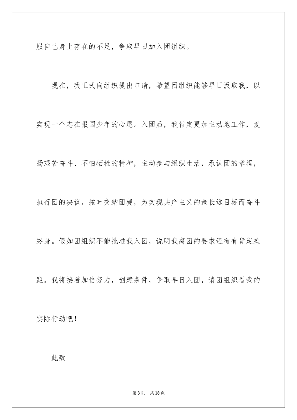 2024初中生入团申请书_9_第3页