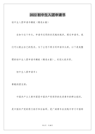 2024初中生入团申请书_9