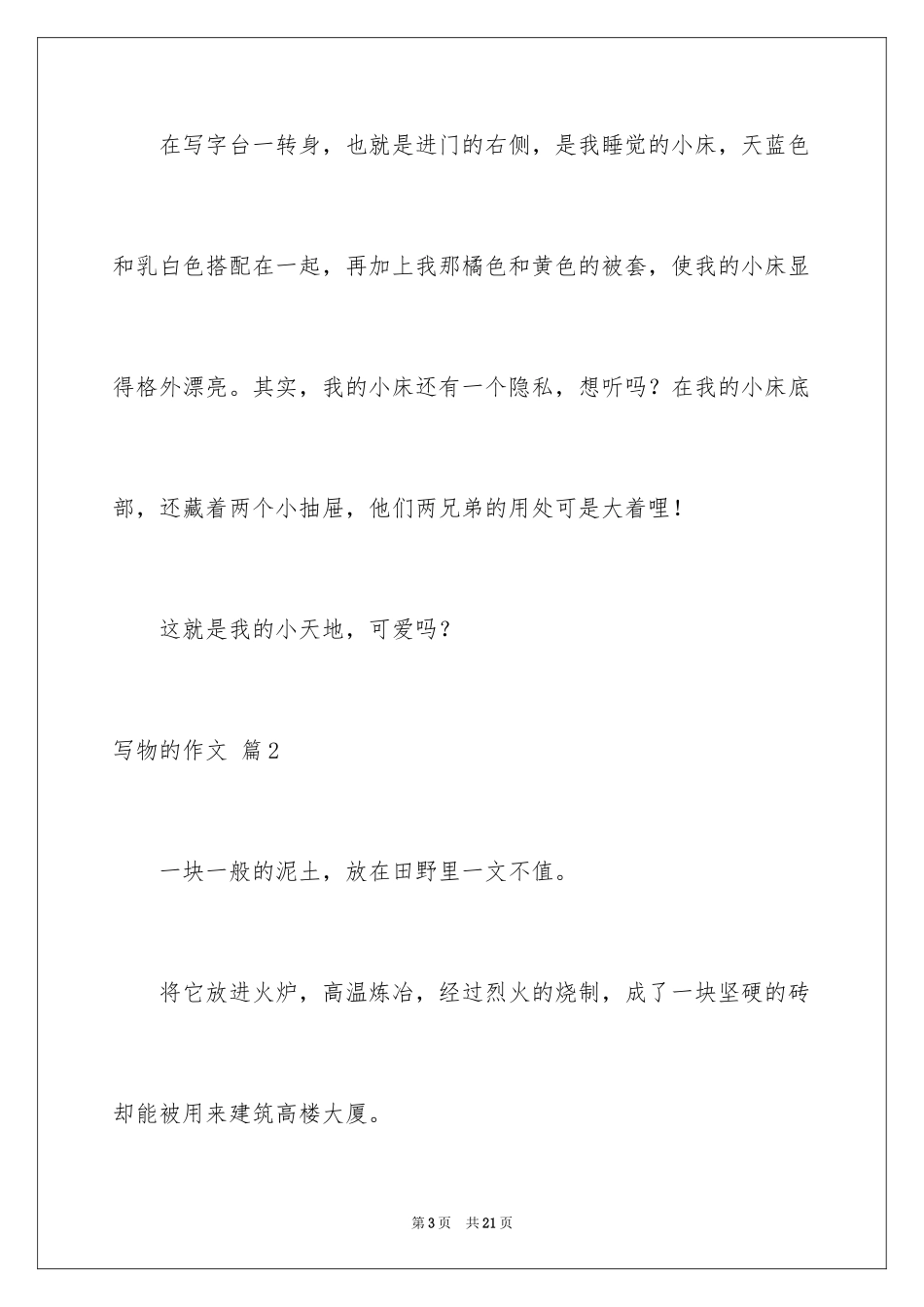 2024写物的作文_362_第3页