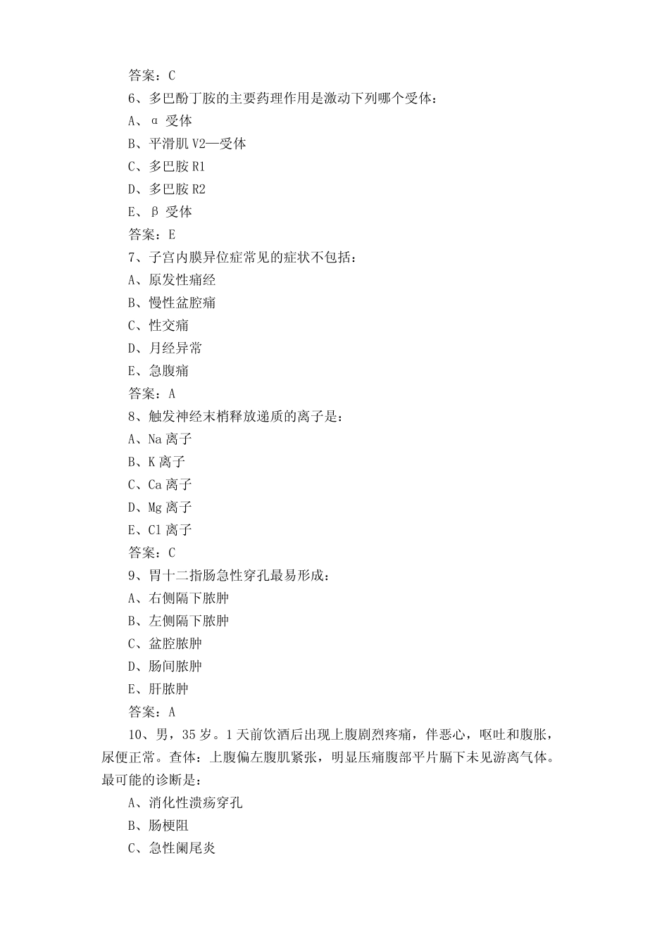 护理三基三严模拟练习题及答案 _第2页