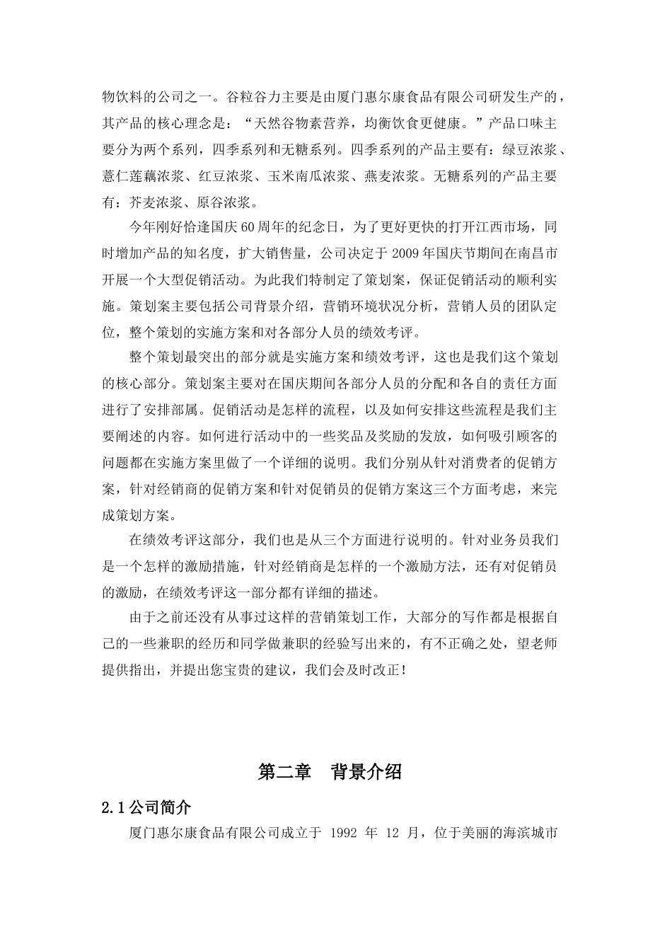 谷粒谷力国庆节营销策划方案_第3页