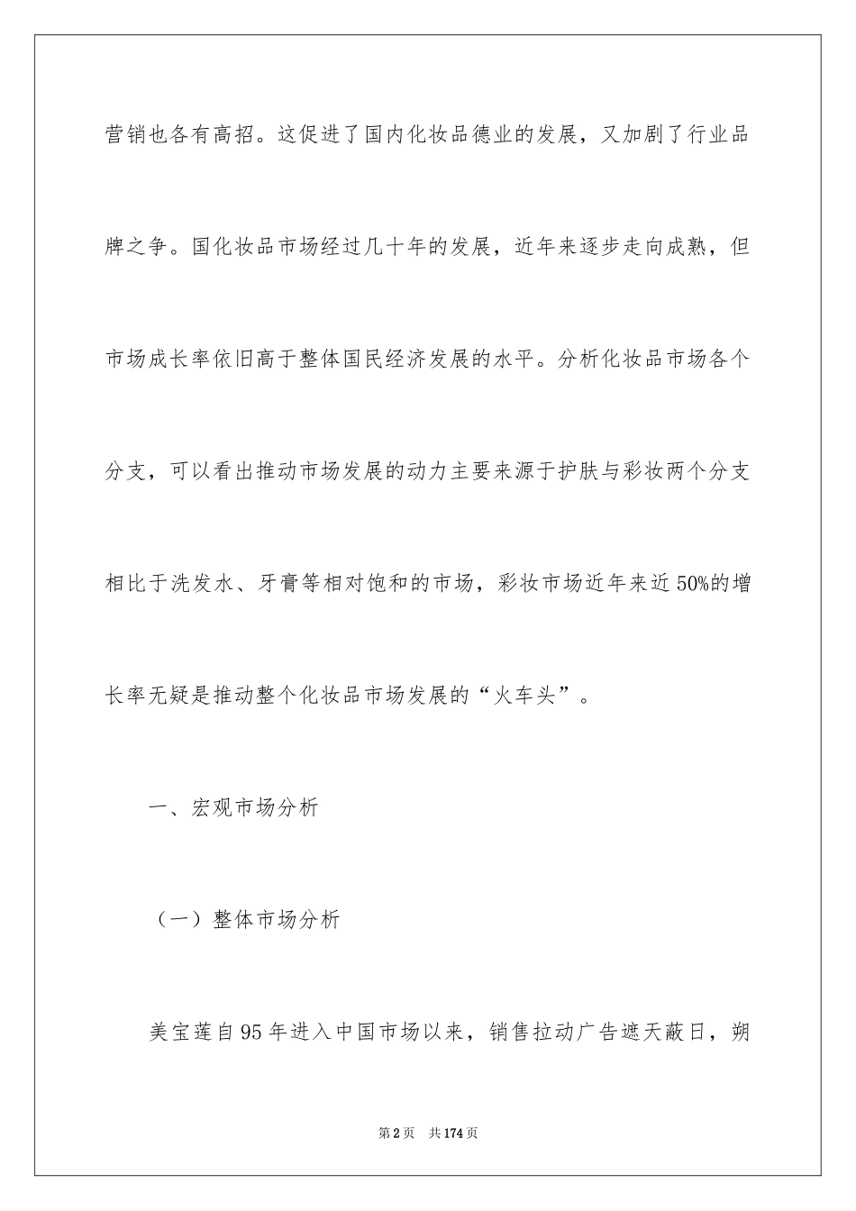 2024化妆品营销策划书_1_第2页