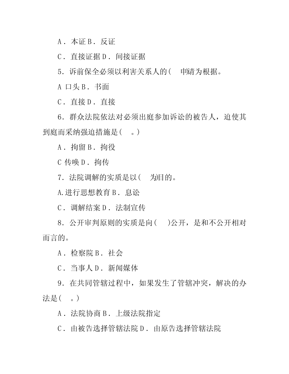 民事诉讼法期末考试复习题 _第2页