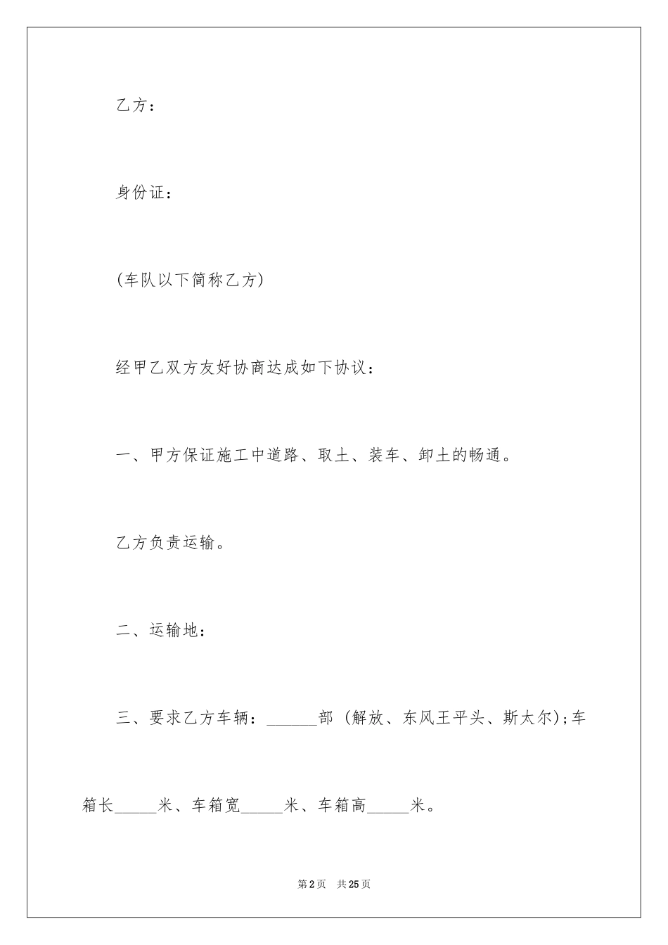 2024土方运输承包合同_第2页