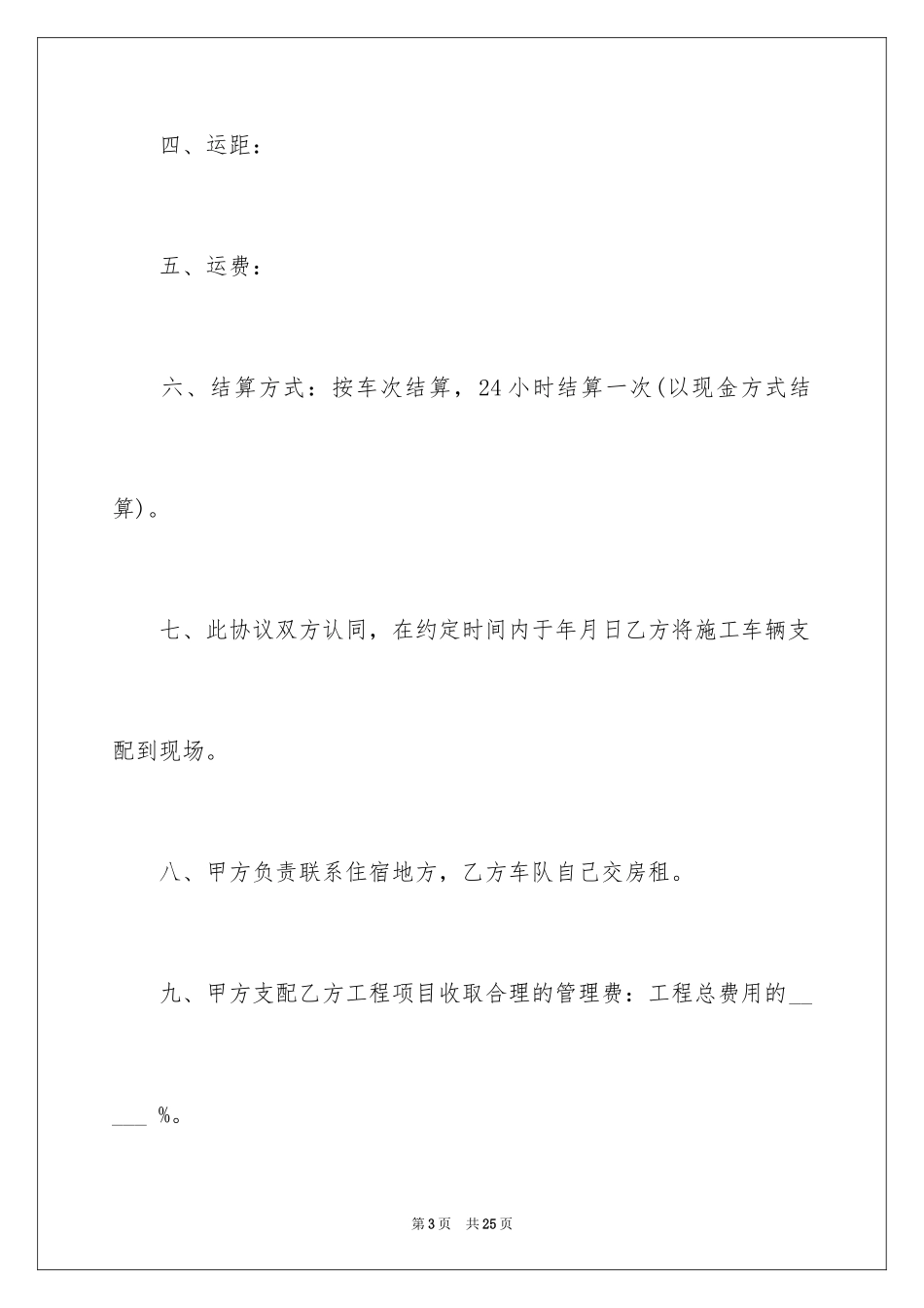 2024土方运输承包合同_第3页