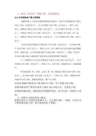谷物资料内容