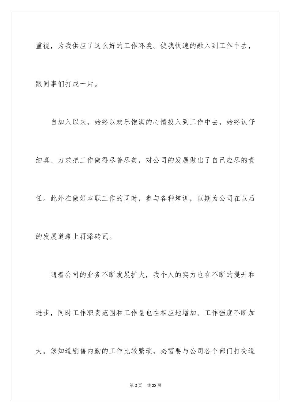 2024加薪申请书_52_第2页