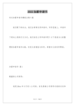 2024加薪申请书_52