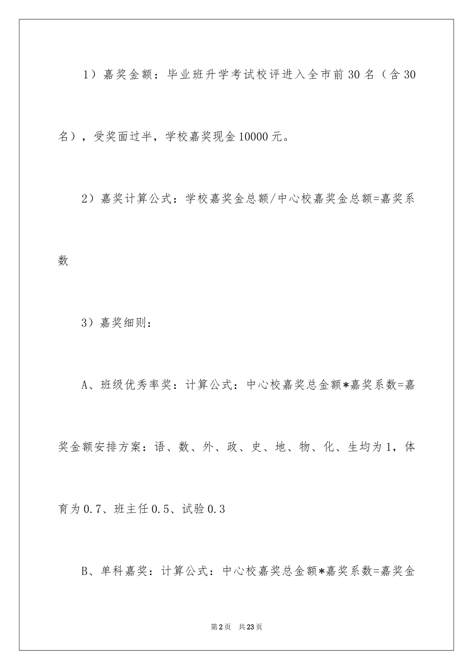 2024奖励方案_1_第2页