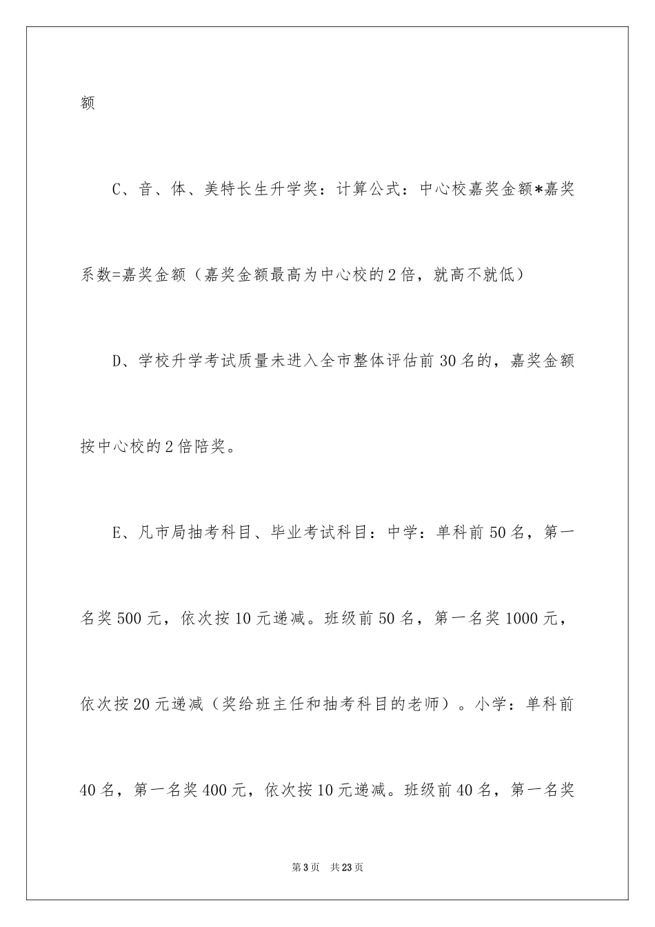 2024奖励方案_1_第3页