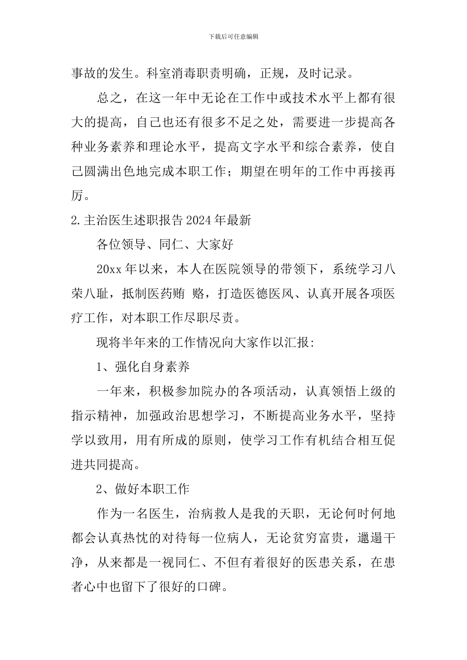 主治医生述职报告2024年最新_第3页
