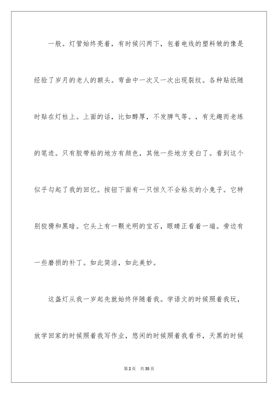 2024台灯说明文_11_第2页