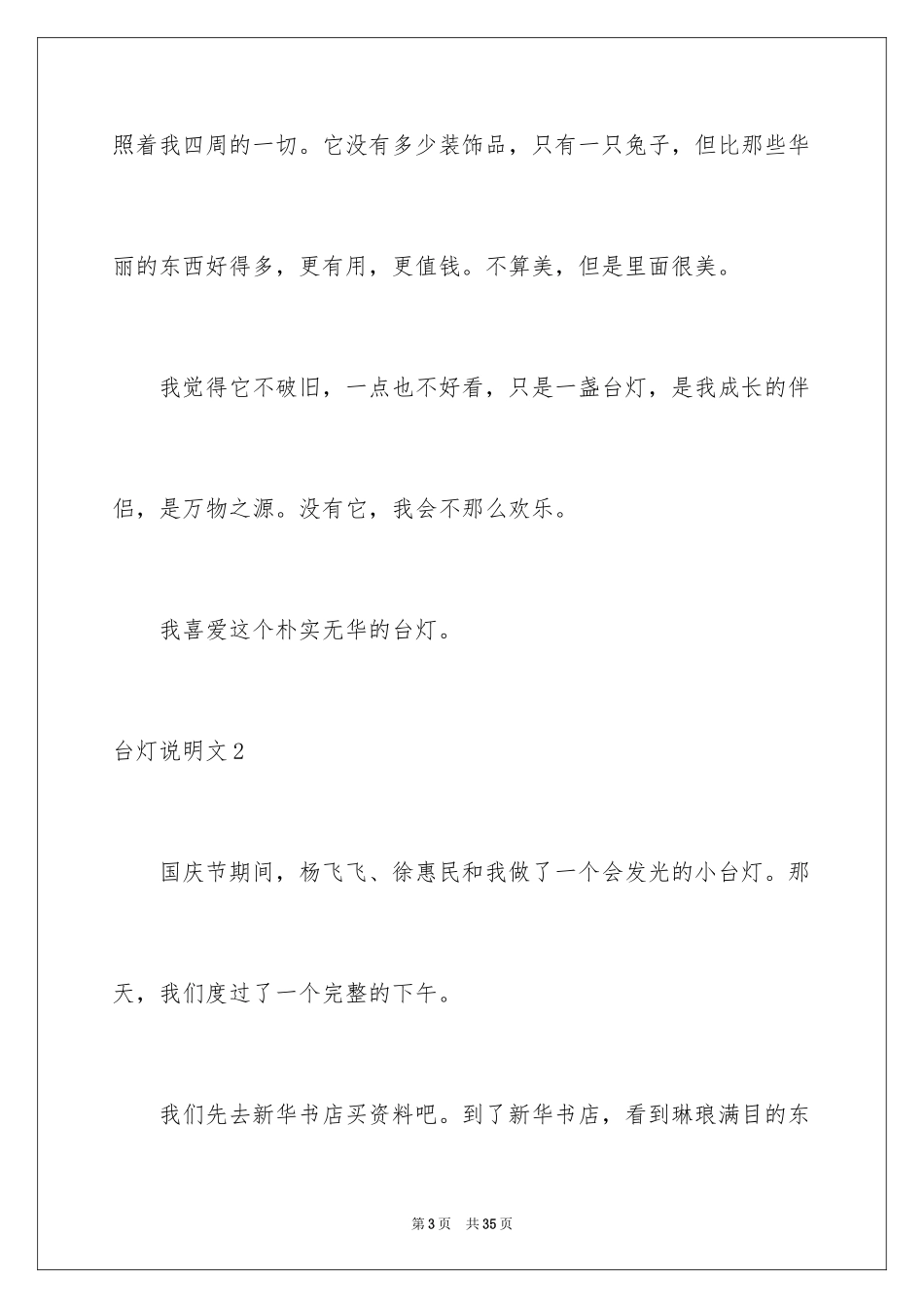 2024台灯说明文_11_第3页