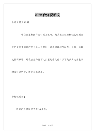 2024台灯说明文_11
