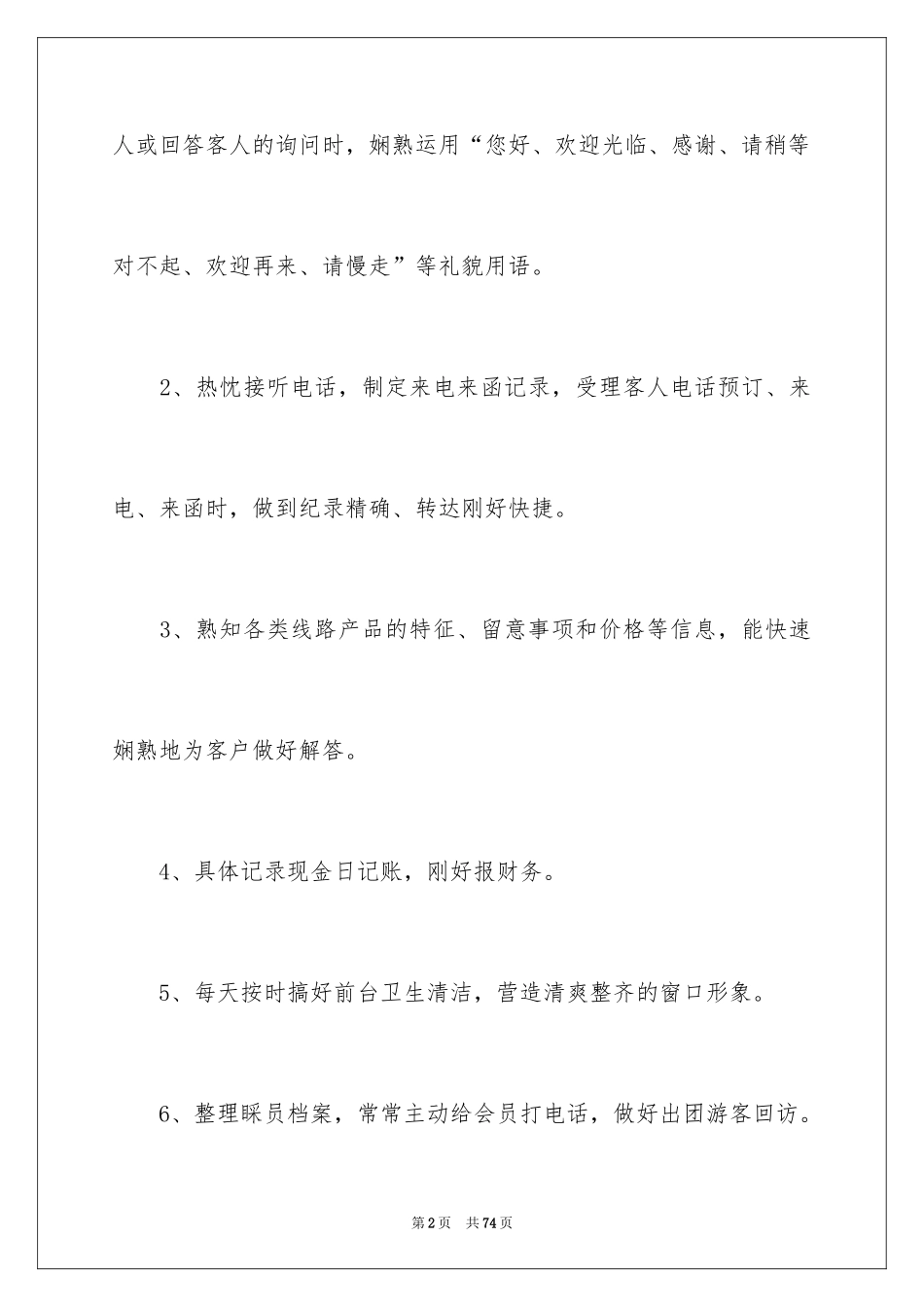 2024前台个人工作计划_1_第2页