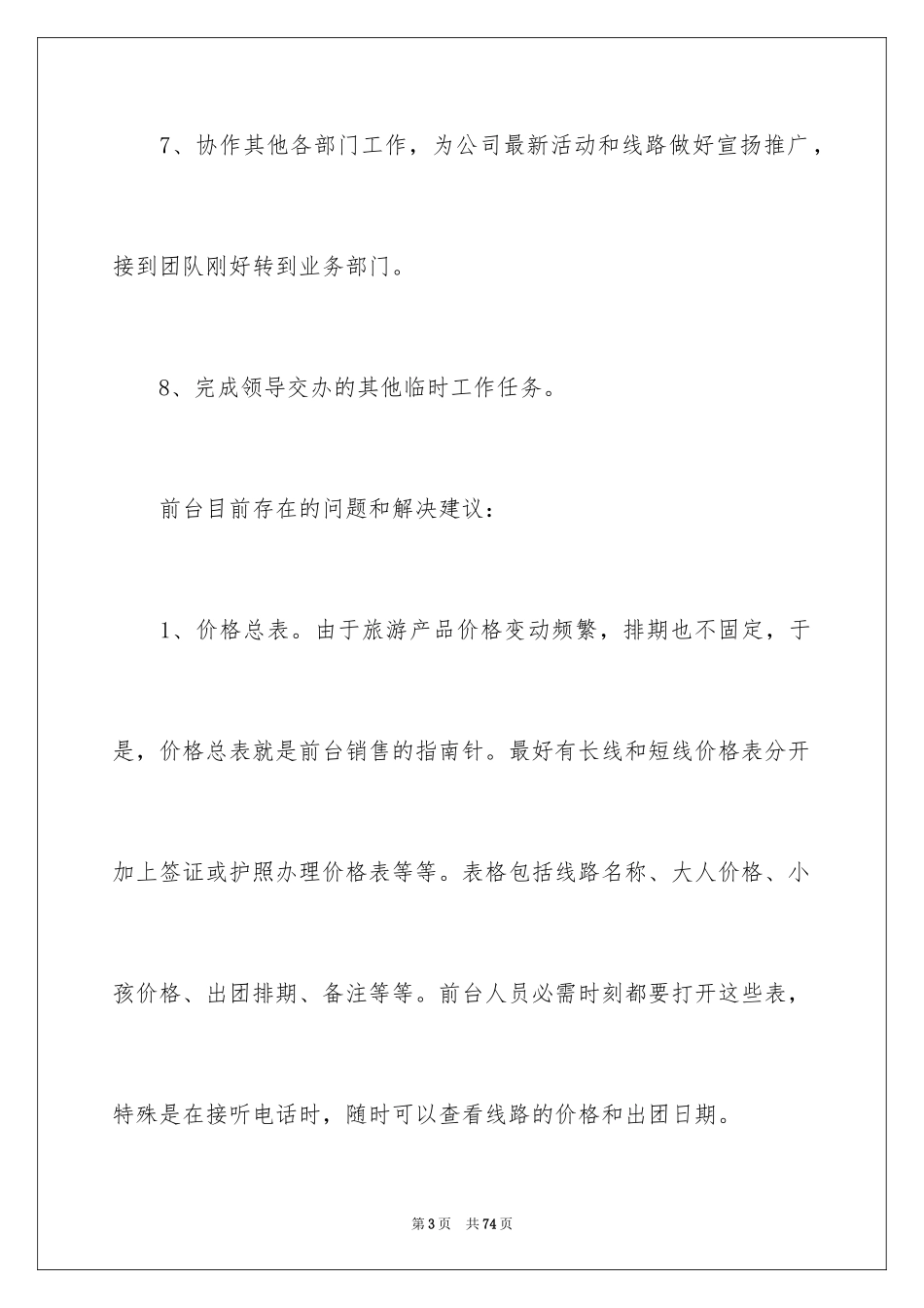 2024前台个人工作计划_1_第3页