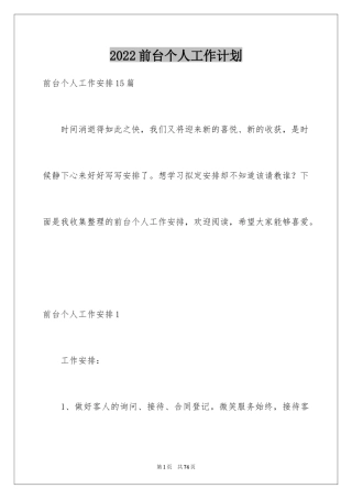 2024前台个人工作计划_1