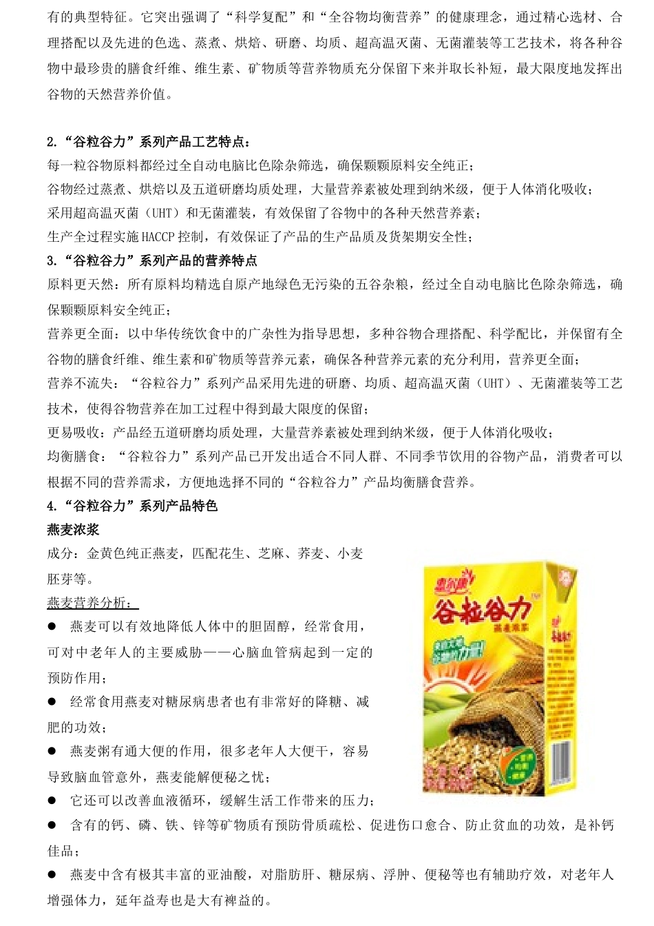 谷粒谷力策划书_第2页
