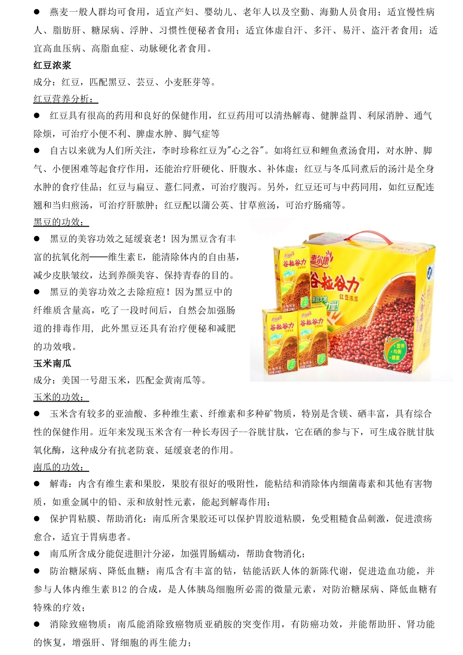 谷粒谷力策划书_第3页