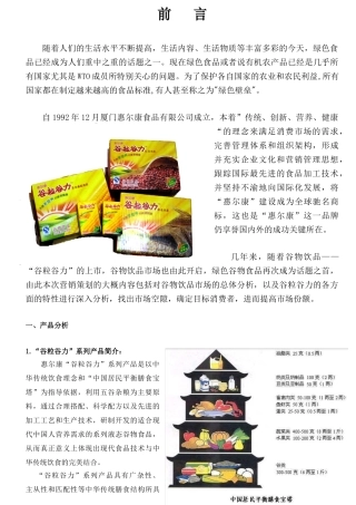 谷粒谷力策划书