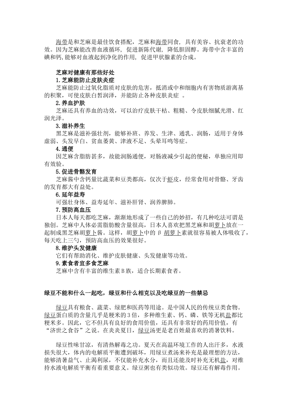 谷物类食物相克大全_第2页