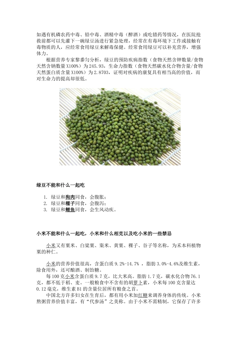 谷物类食物相克大全_第3页