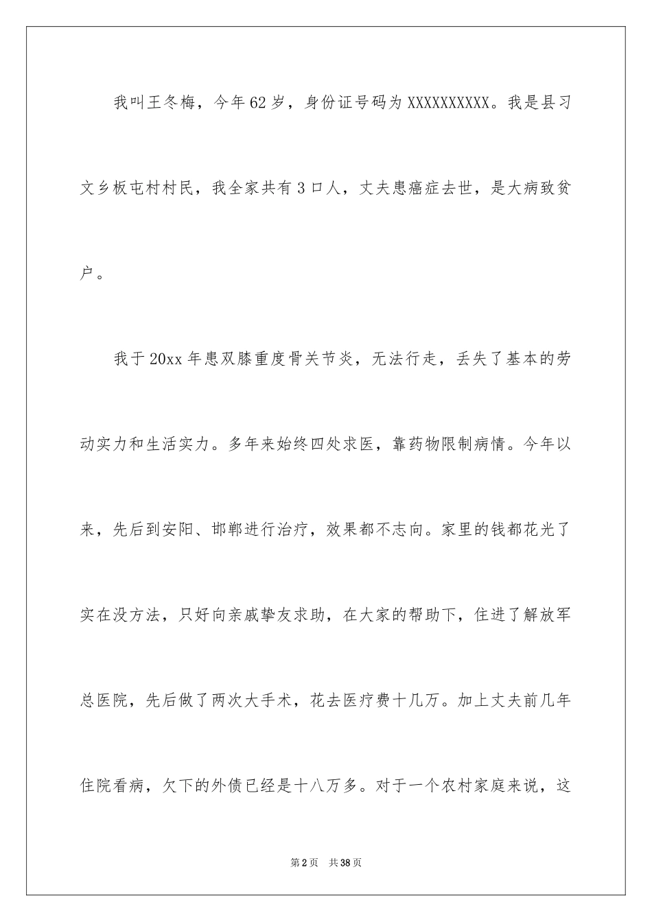 2024农村大病救助申请书_13_第2页