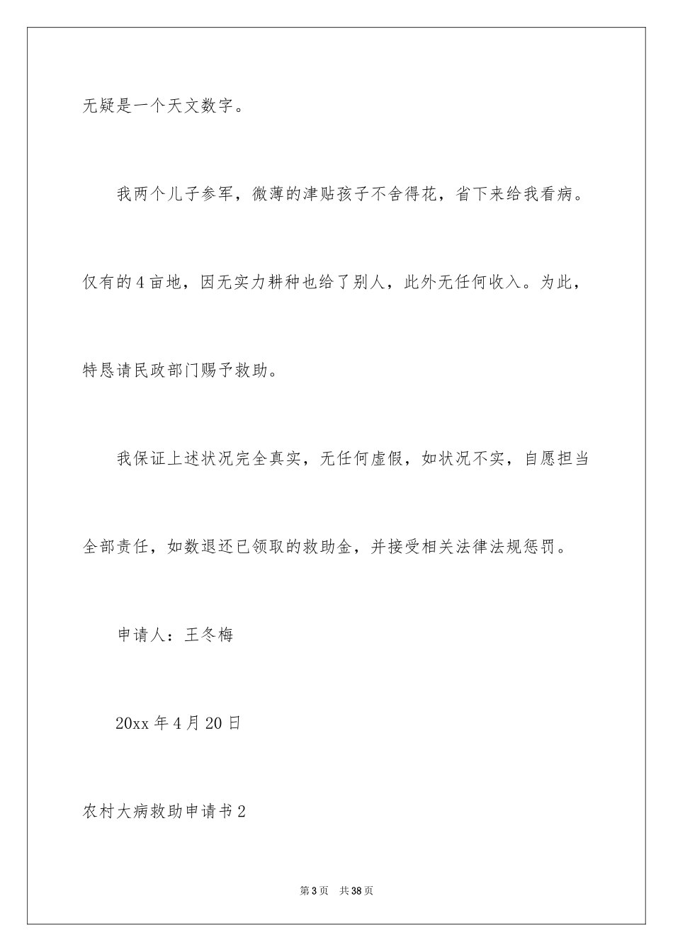 2024农村大病救助申请书_13_第3页