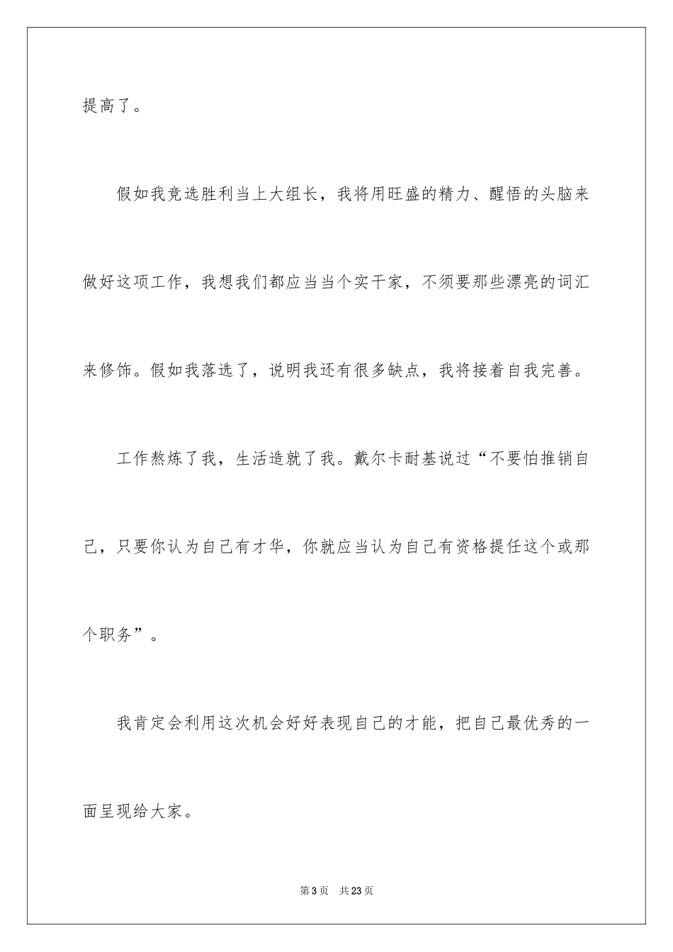 2024学生竞选班干部演讲稿_7_第3页